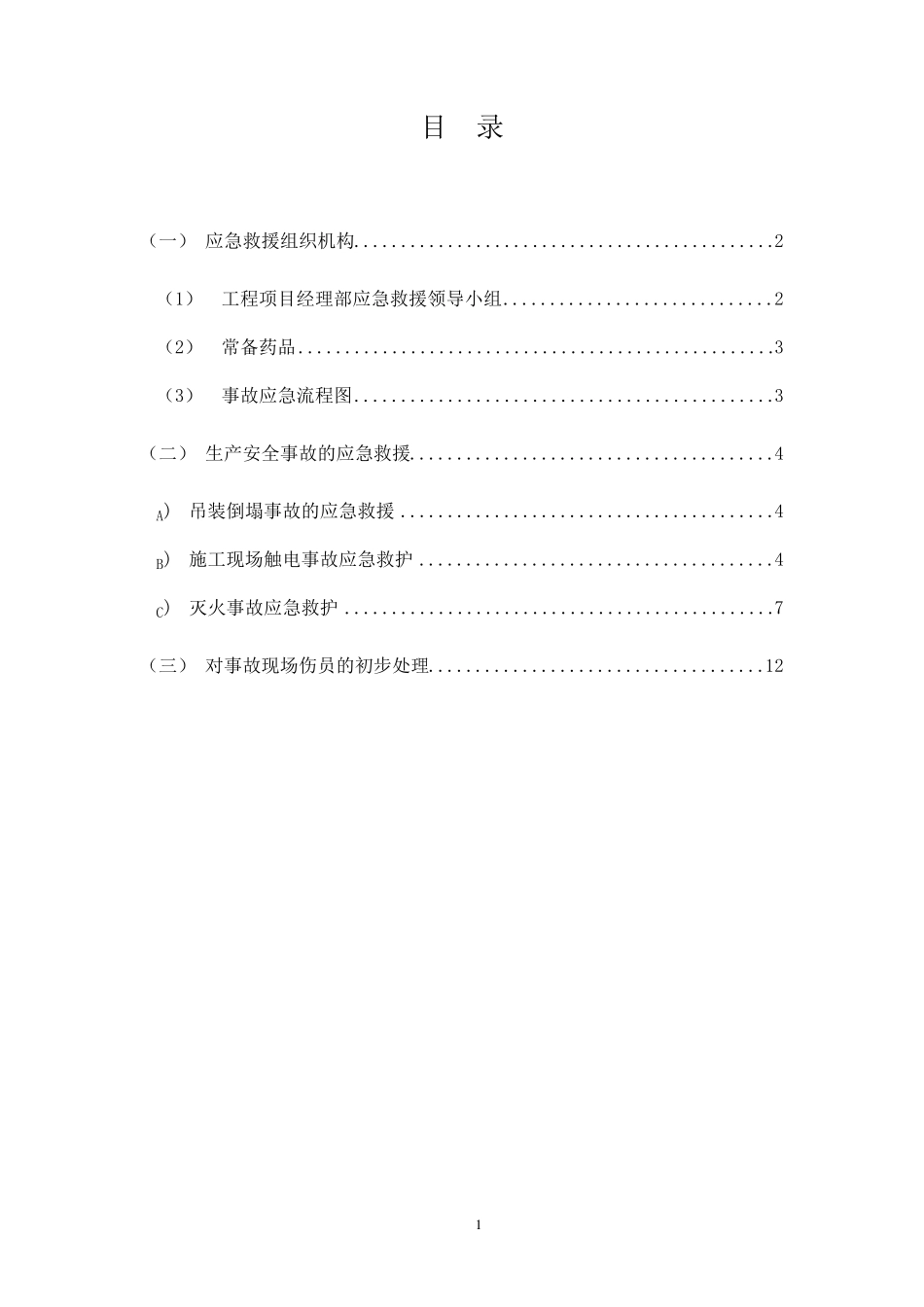 XXX园林工程应急预案_第2页