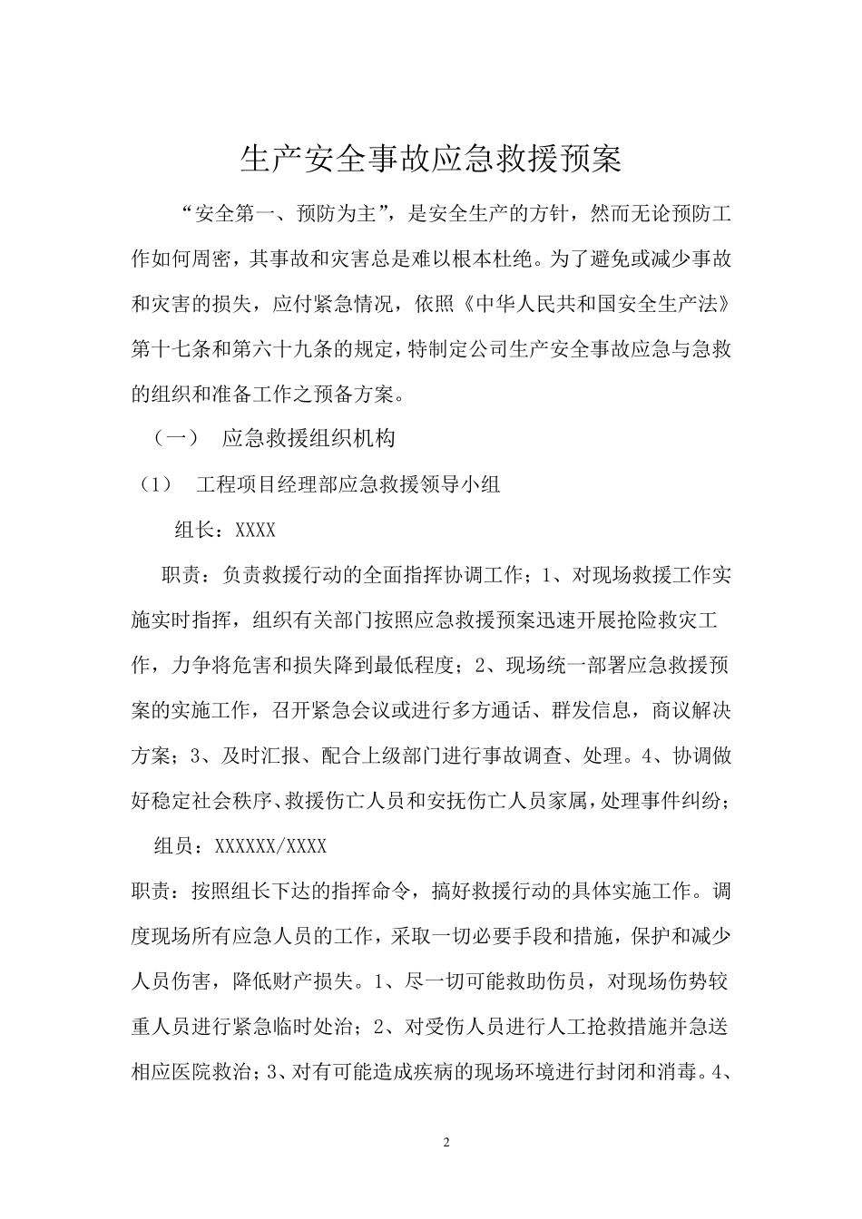 XXX园林工程应急预案_第3页