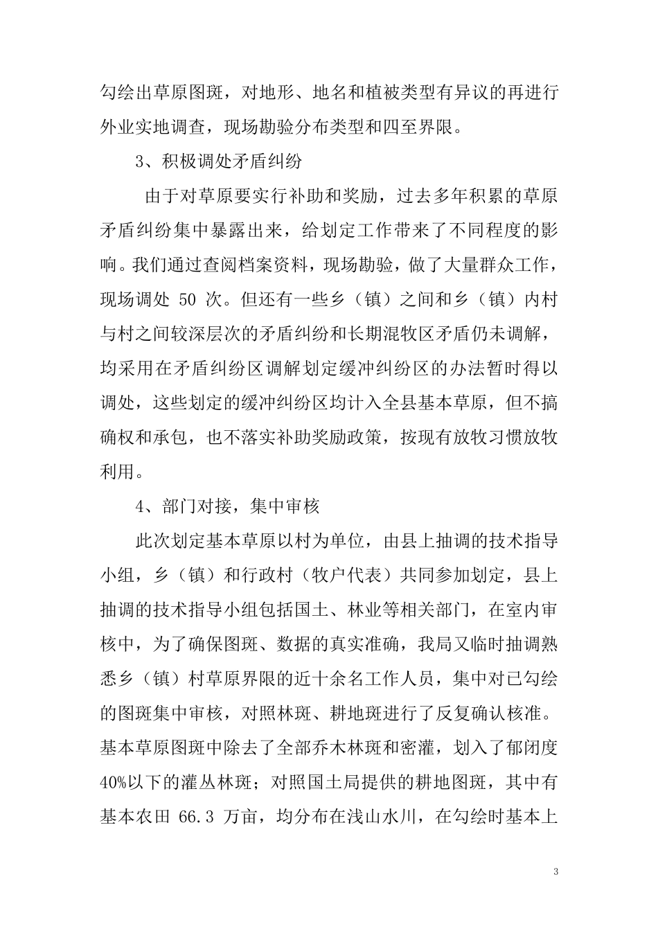 xxx基本草原划定工作总结_第3页