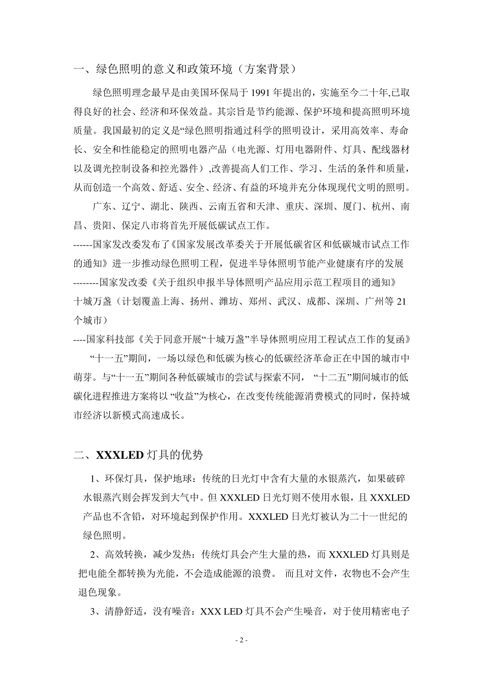 XXX大学教室照明改造方案_第2页