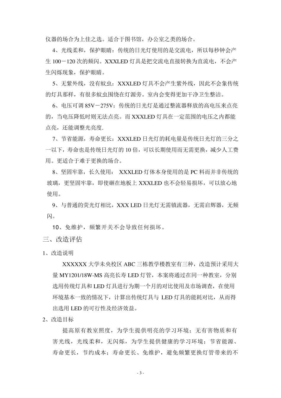 XXX大学教室照明改造方案_第3页