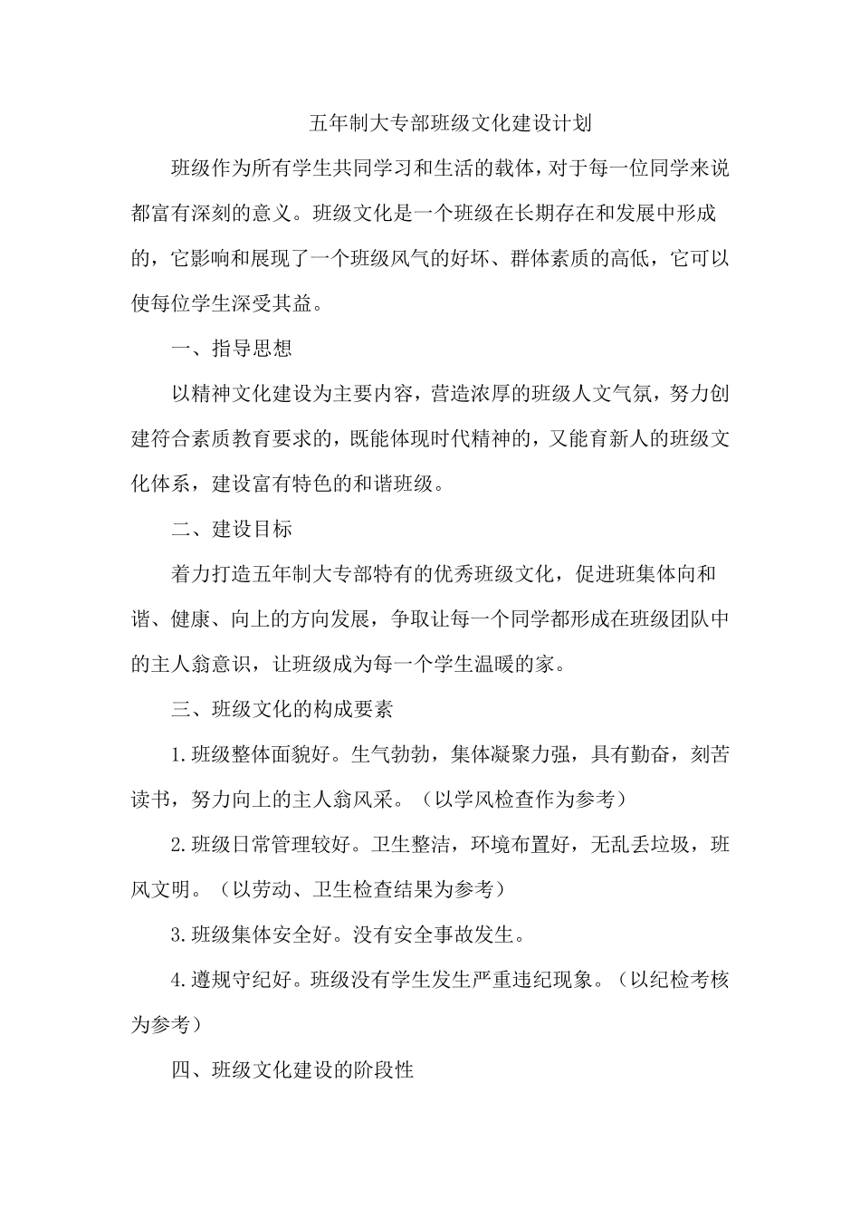 XXX大学班级文化建设方案_第1页