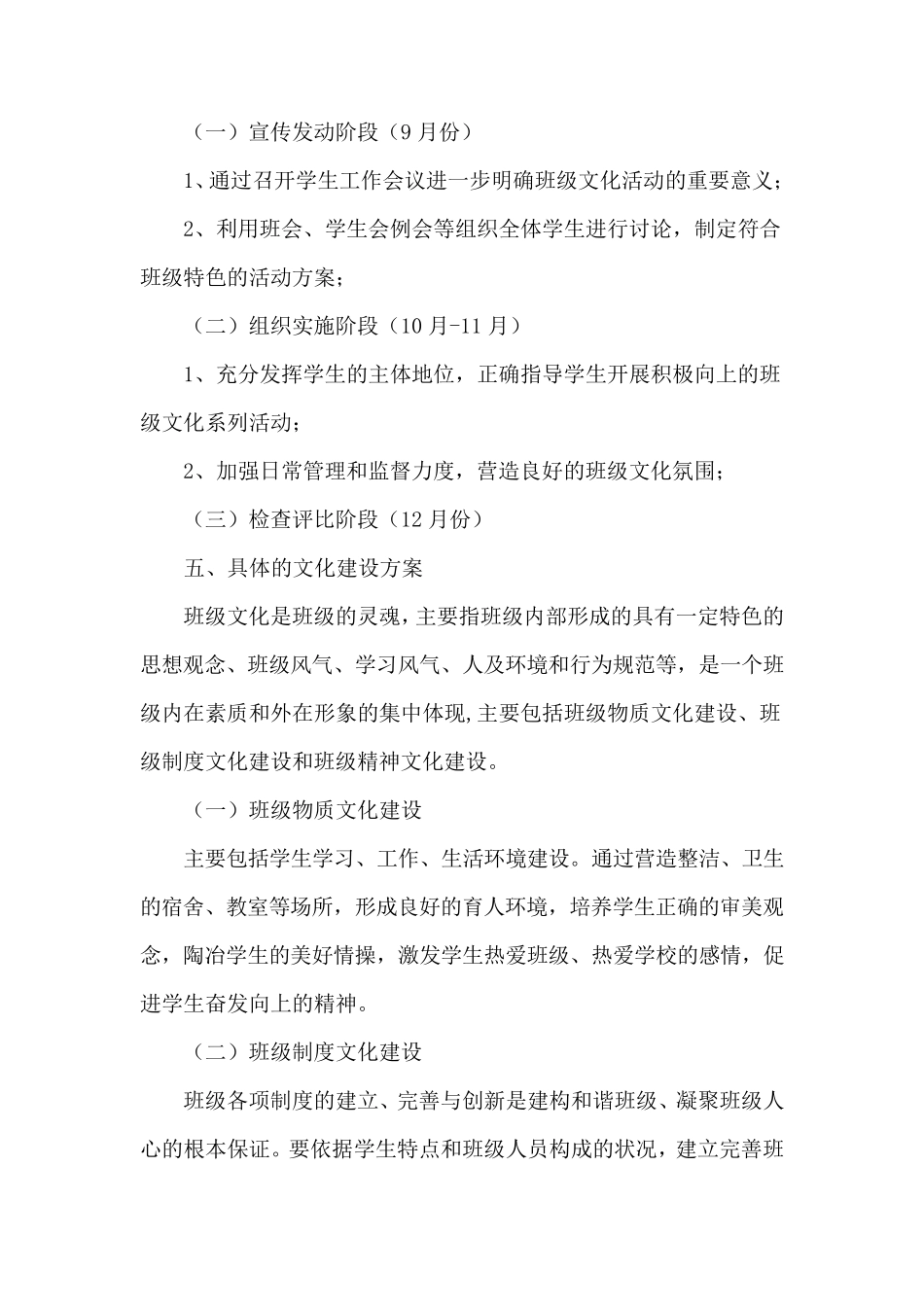 XXX大学班级文化建设方案_第2页