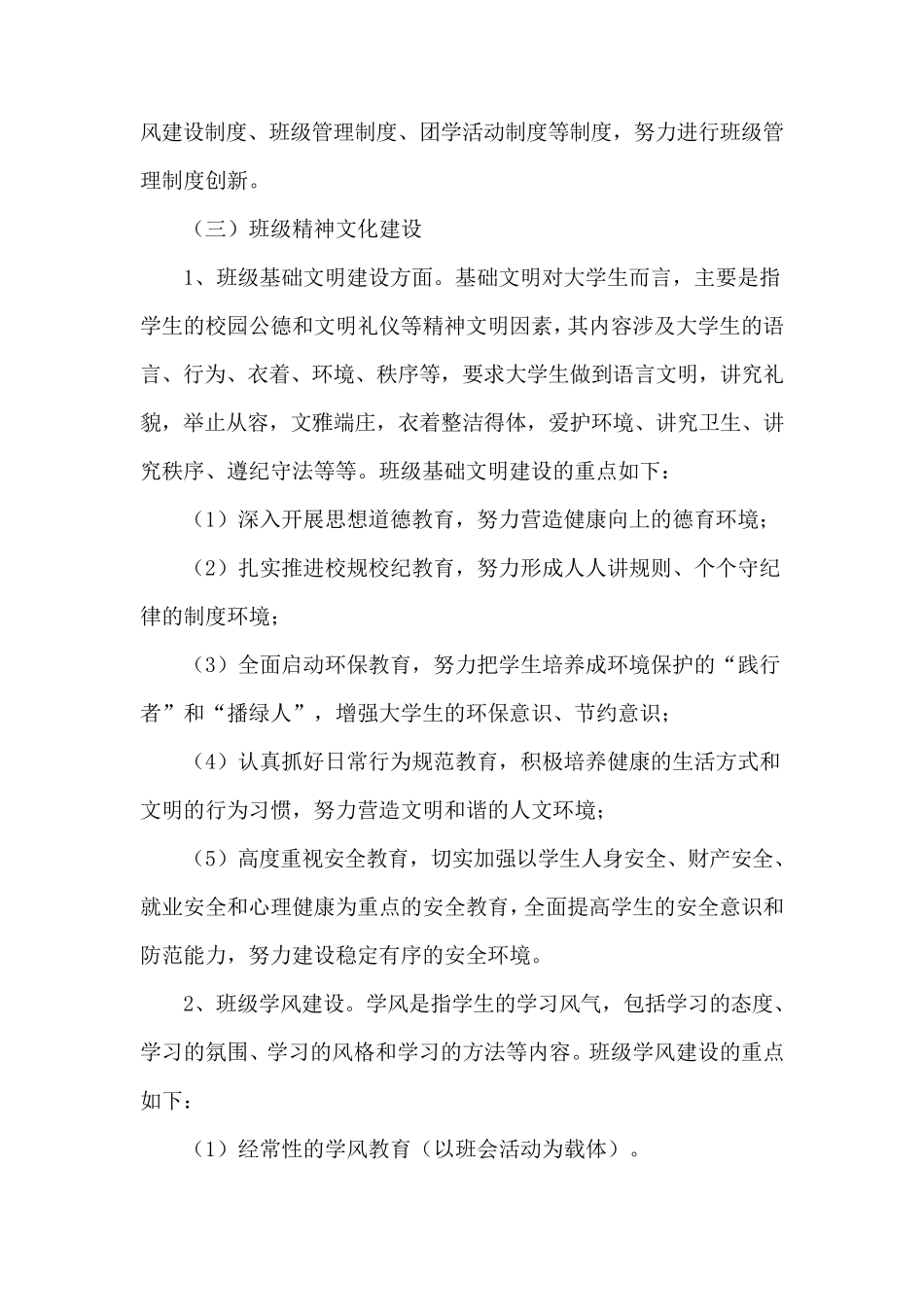 XXX大学班级文化建设方案_第3页