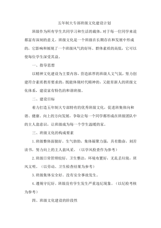 XXX大学班级文化建设方案