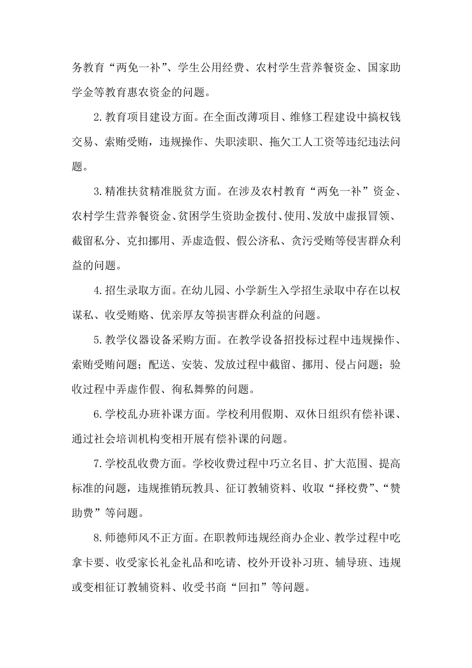 XXX学开展侵害群众利益不正之风和腐败问题专项整治行动实施方案_第3页