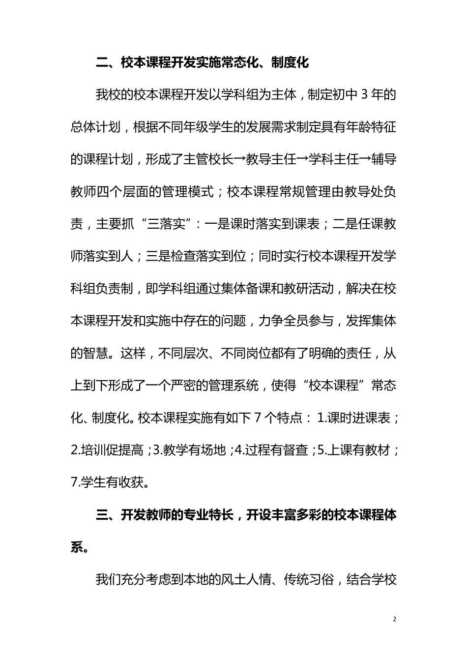 XXX学校校本课程简介_第2页