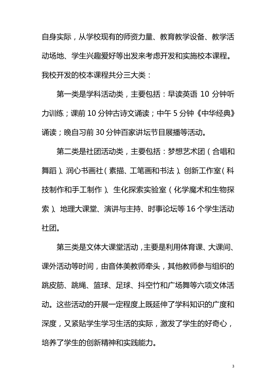 XXX学校校本课程简介_第3页