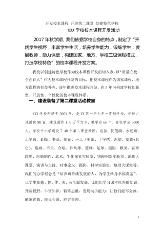 XXX学校校本课程简介