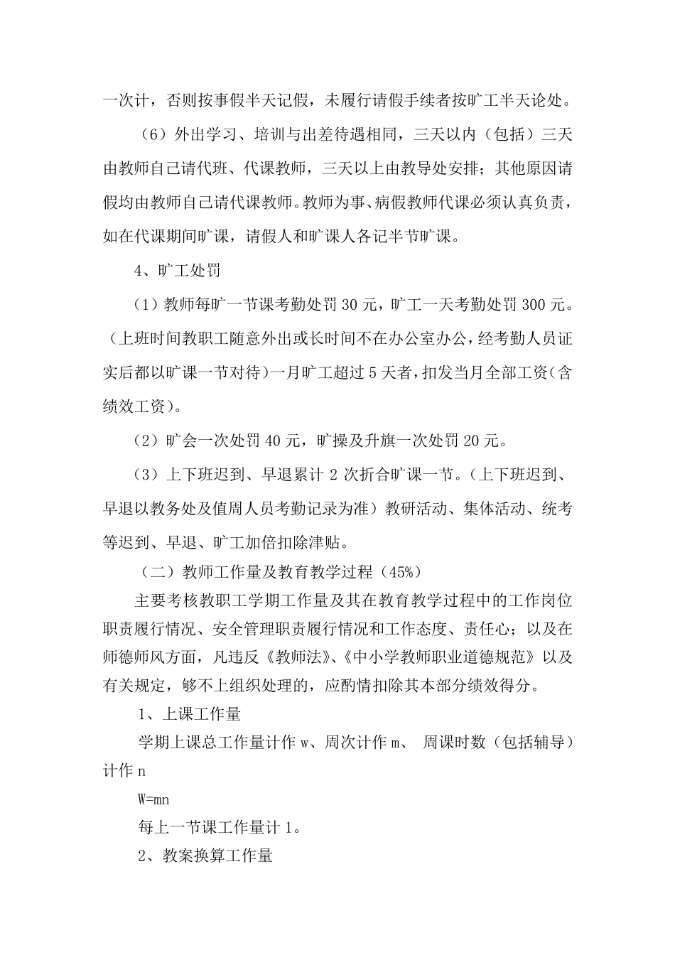 XXX学校绩效工资考核分配实施方案_第3页