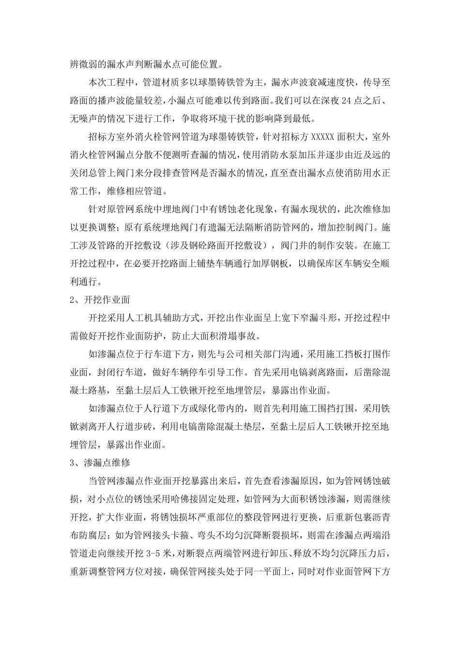 XXX室外消防管道维修施工方案_第2页