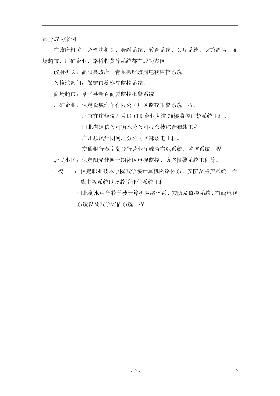 xxx小区监控系统设计方案_第2页