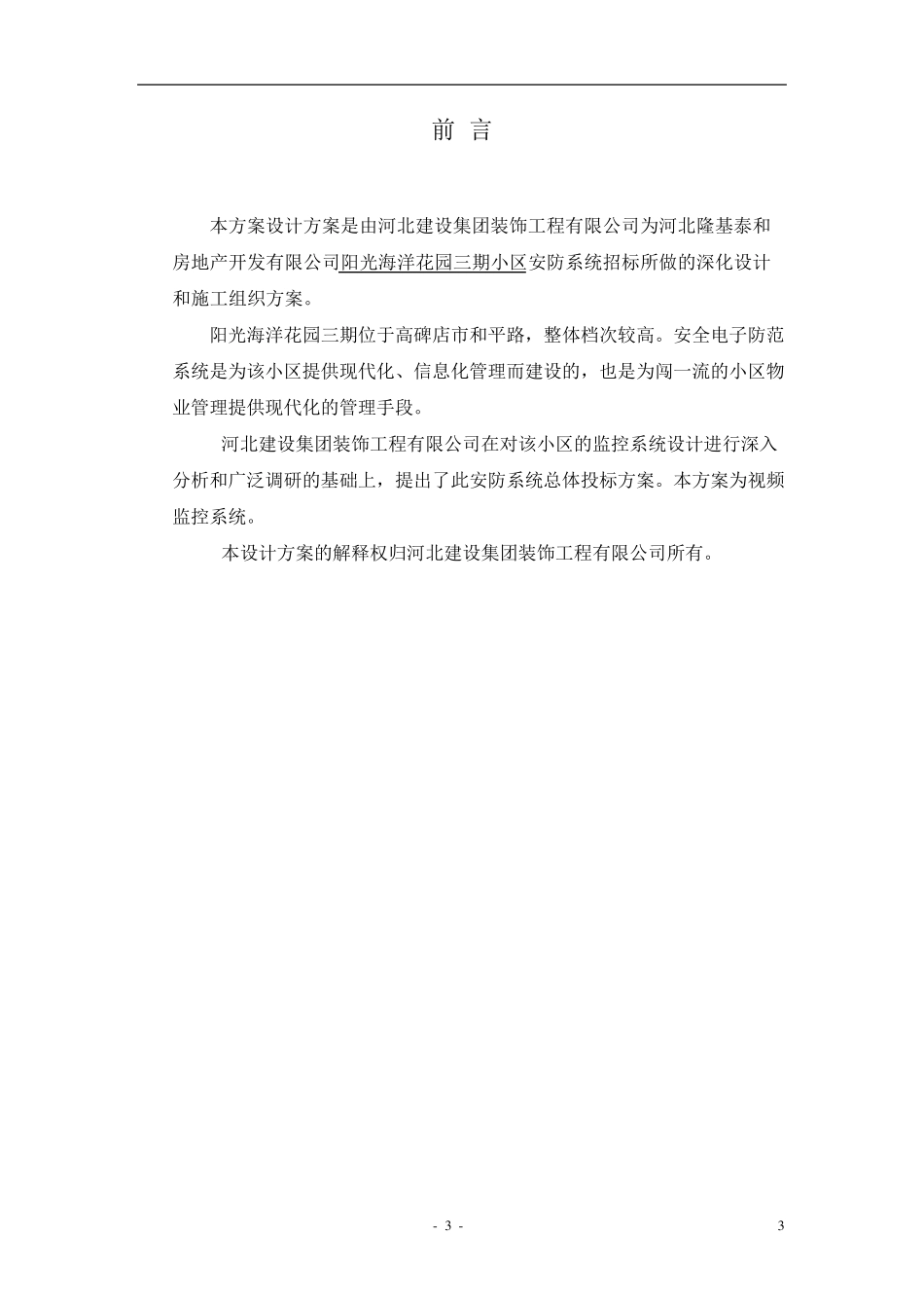 xxx小区监控系统设计方案_第3页