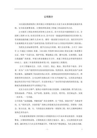 xxx小区监控系统设计方案