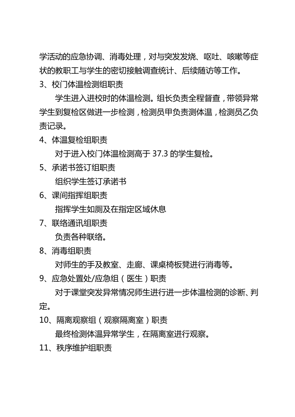 xxx小学新冠疫情防控演练方案_第3页