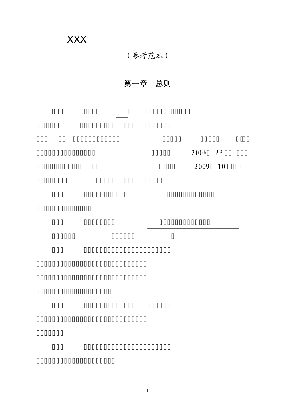 XXX小额贷款有限责任公司章程_第1页