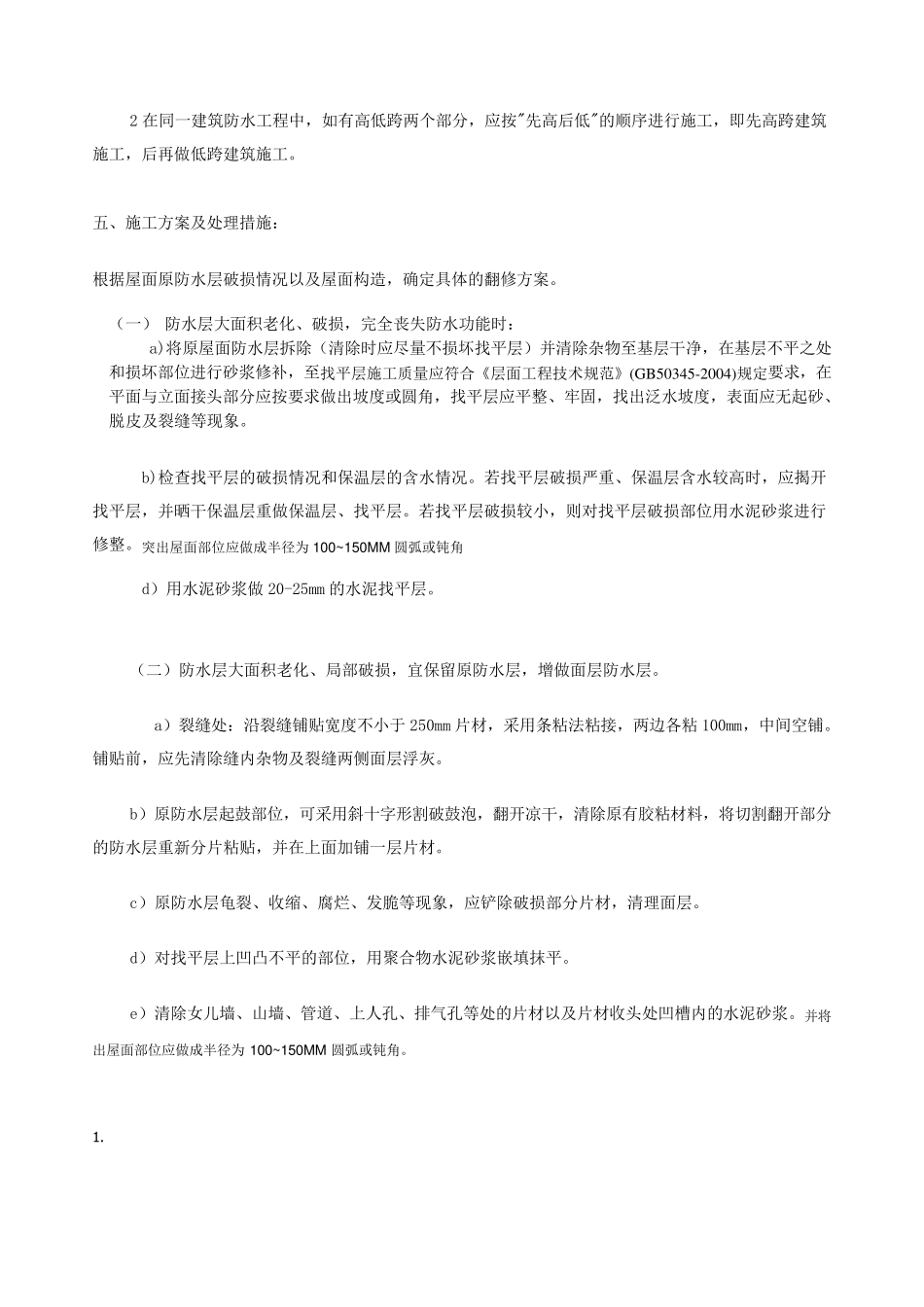 XXX屋面维修防水工程施工方案_第2页