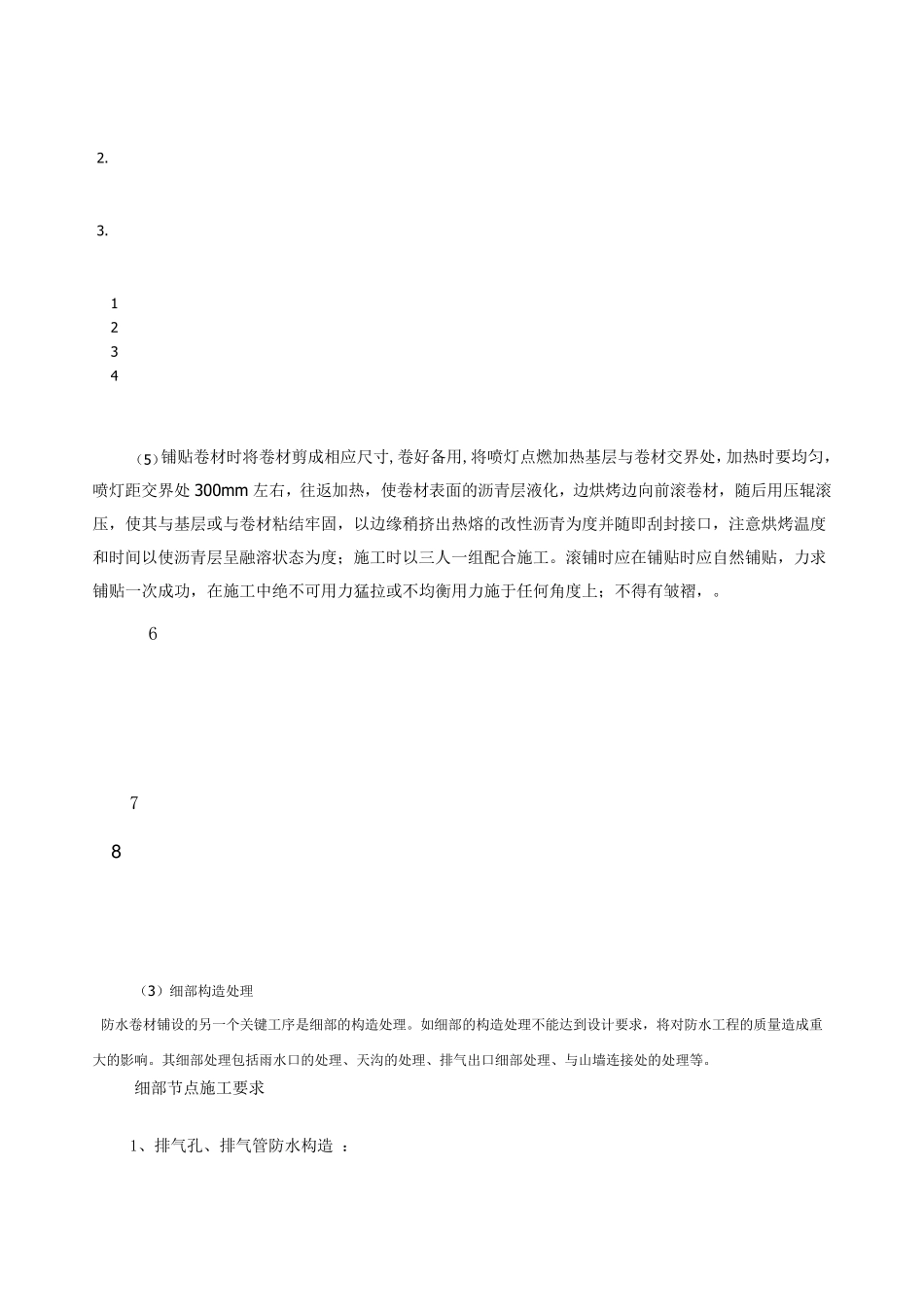 XXX屋面维修防水工程施工方案_第3页