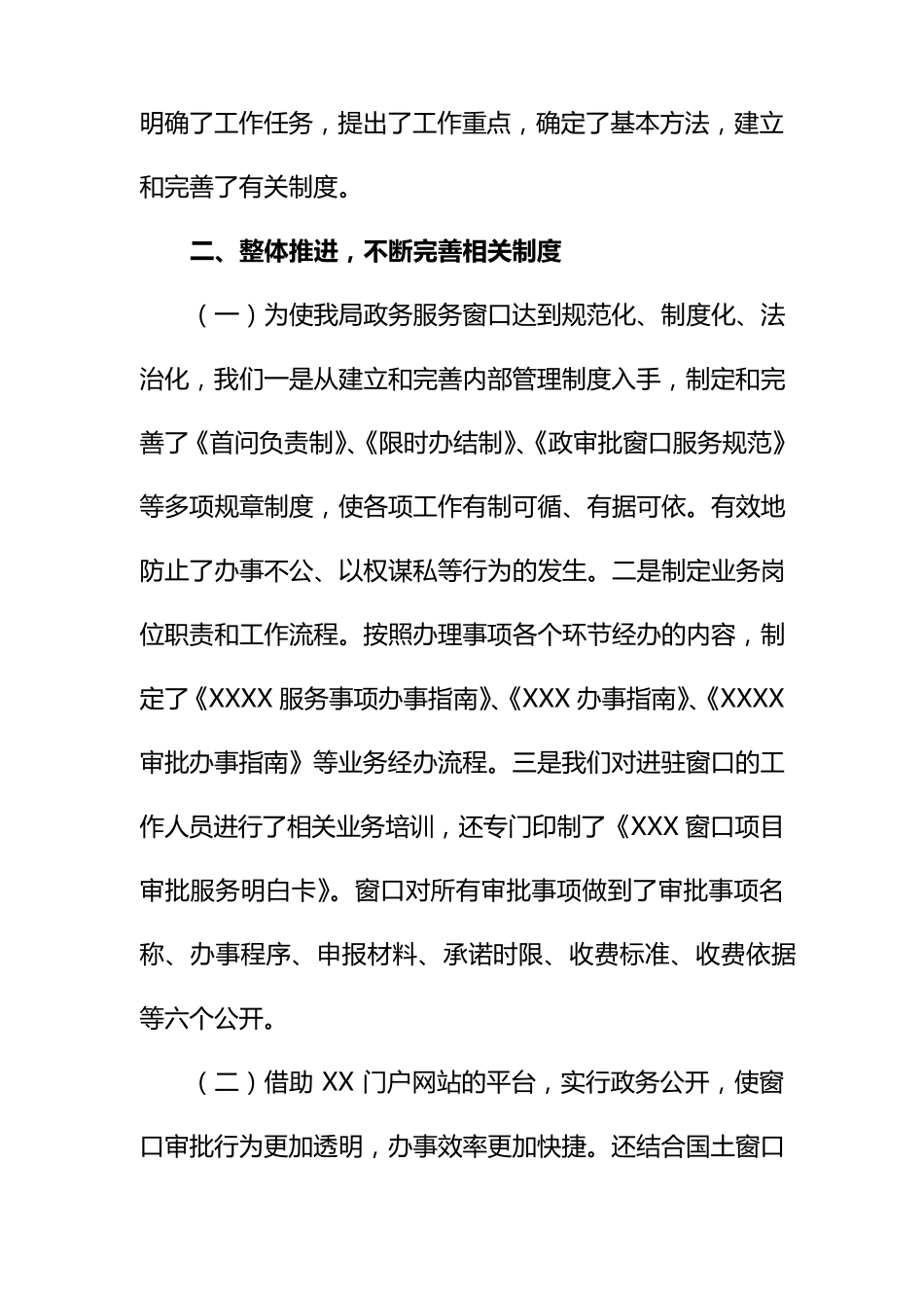 XXX局政务服务工作自查整改工作报告_第2页
