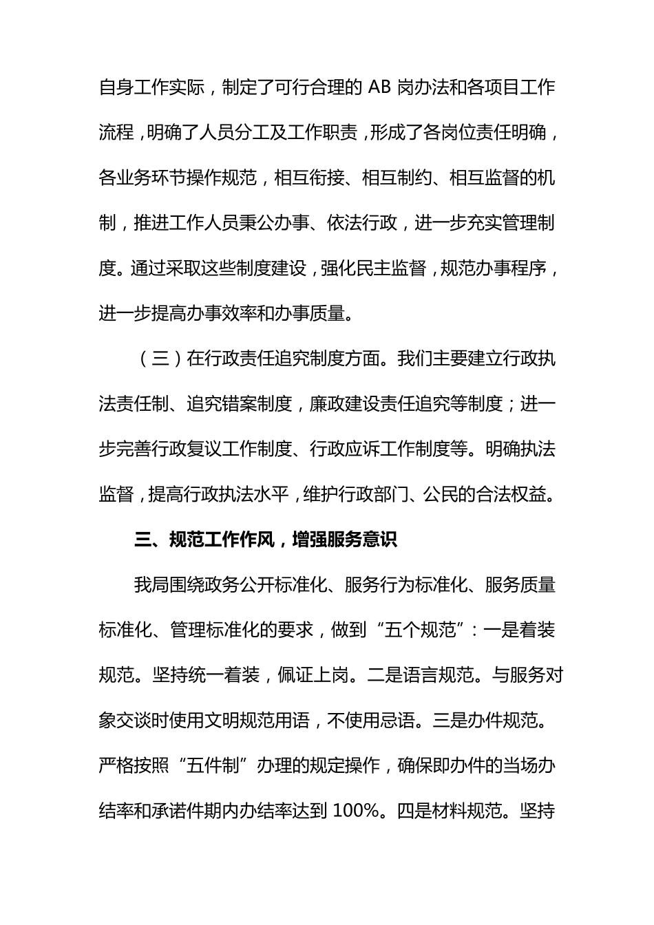 XXX局政务服务工作自查整改工作报告_第3页