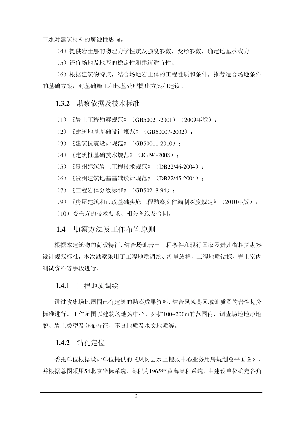 xxx岩土工程勘察报告_第3页