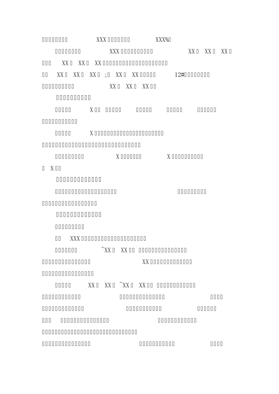 XXX工程项目施工调研报告_第2页
