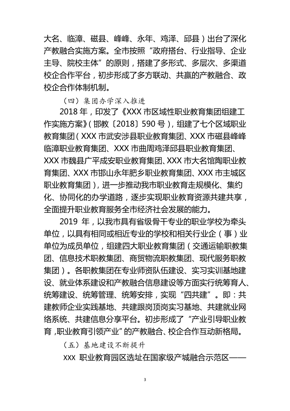 XXX市产教融合调研报告_第3页