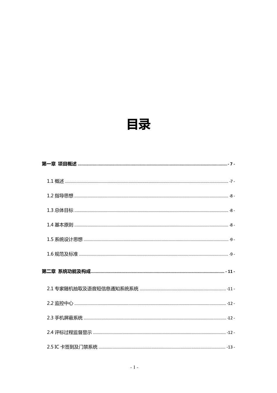 XXX市公共资源交易中心建设方案_第2页