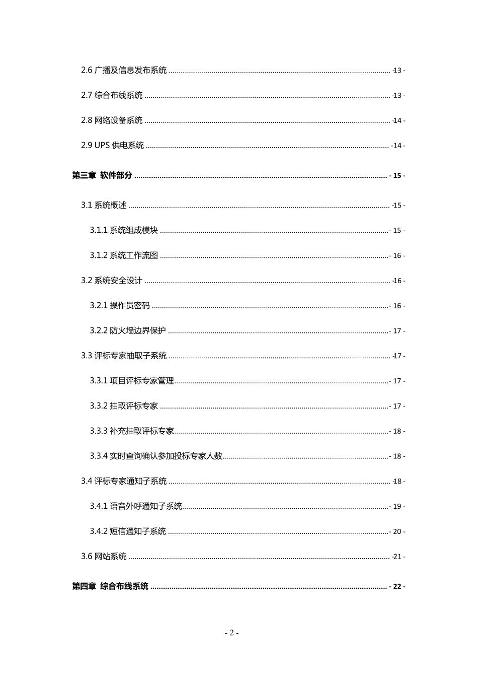 XXX市公共资源交易中心建设方案_第3页