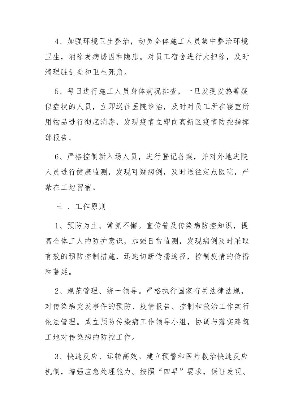 XXX建筑施工工地新冠疫情防控方案_第2页