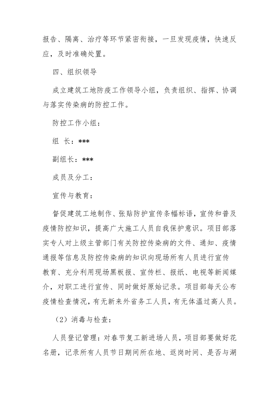 XXX建筑施工工地新冠疫情防控方案_第3页