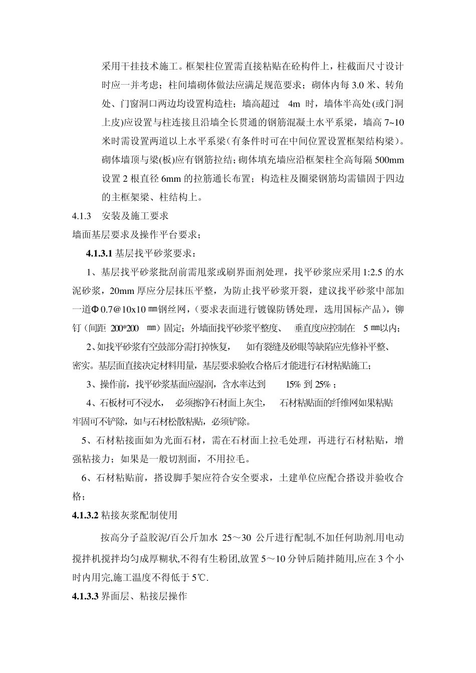 xxx建筑外墙粘贴石材通用技术标准》_第3页