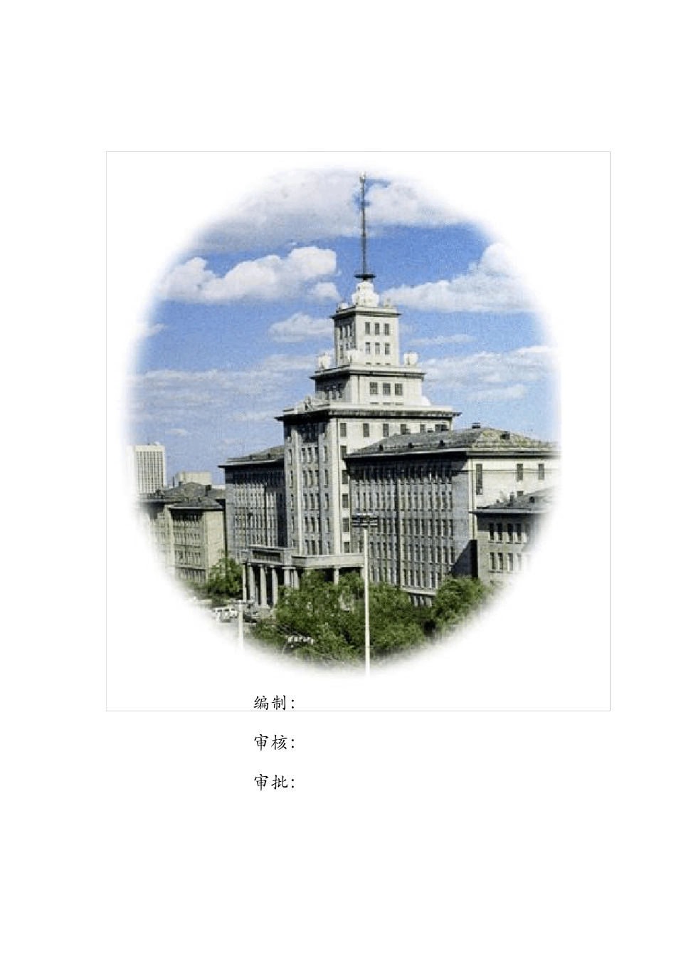 XXX建设工程项目管理方案_第1页