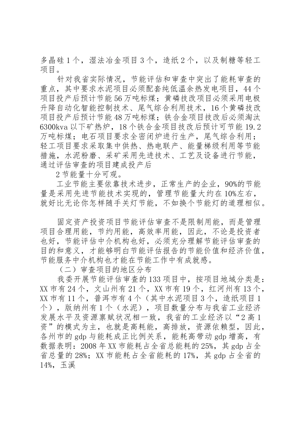 节能评估审查申请书_第2页