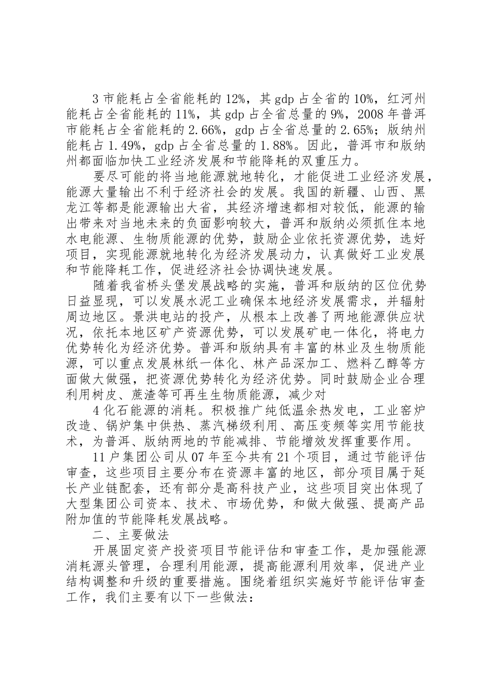 节能评估审查申请书_第3页