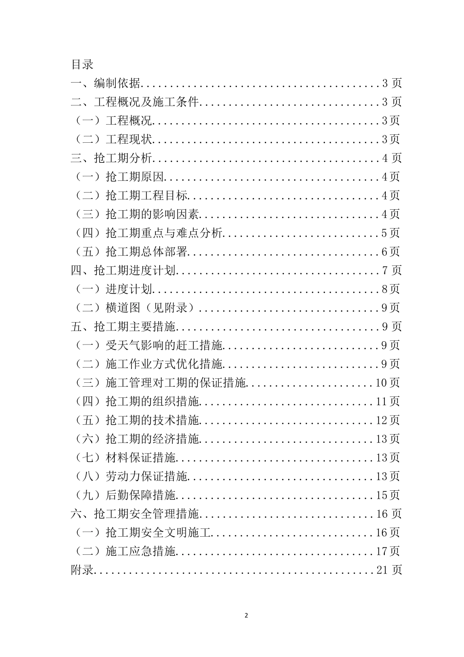 XXX抢工期方案_第2页