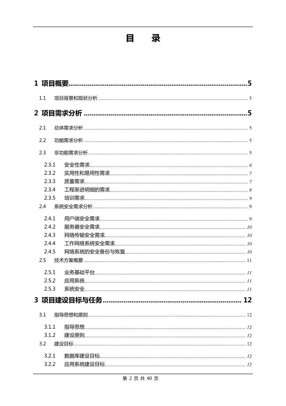 XXX数据库建设项目_技术方案_V1.0_第3页