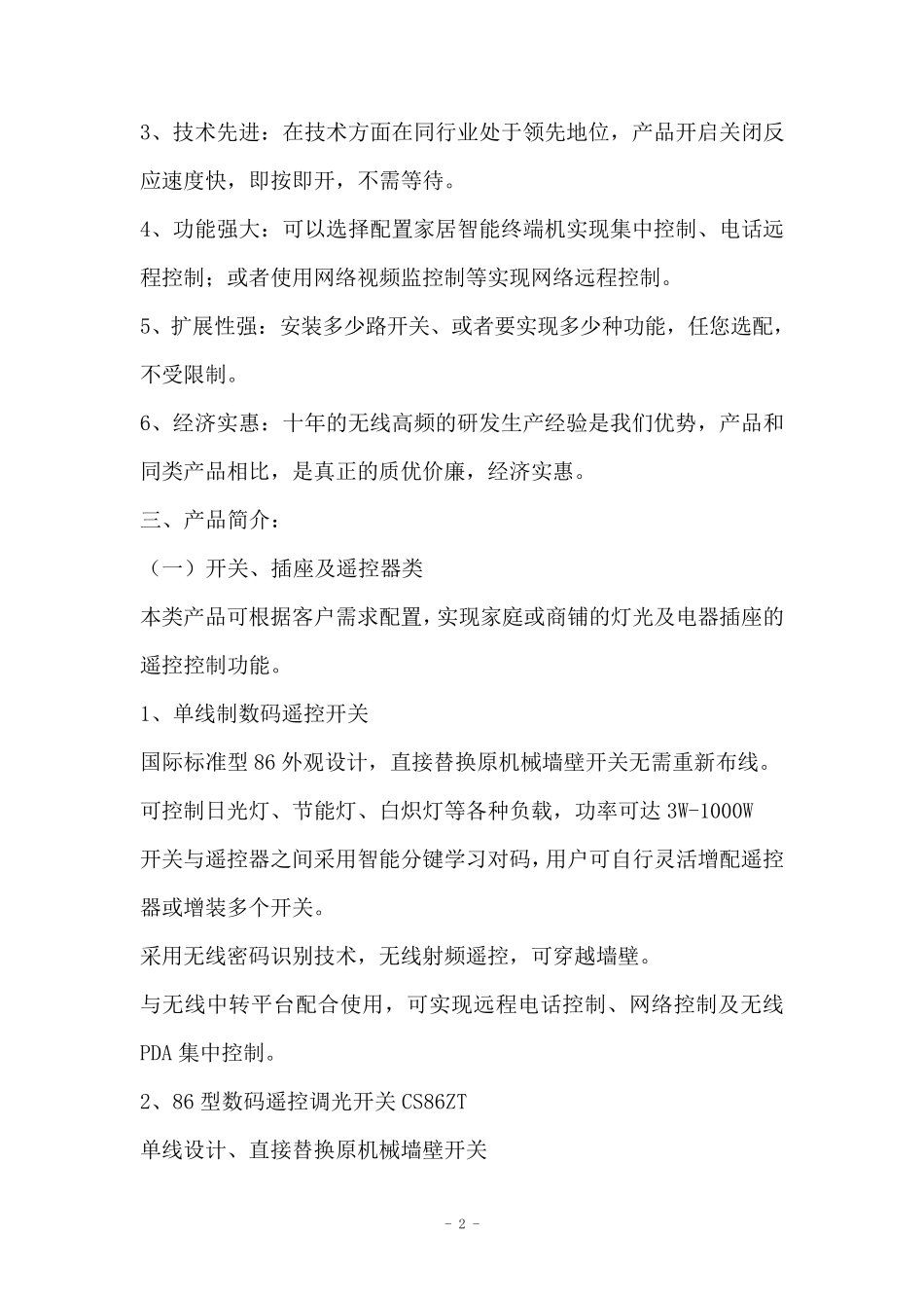 XXX智能家居产品说明书_第2页