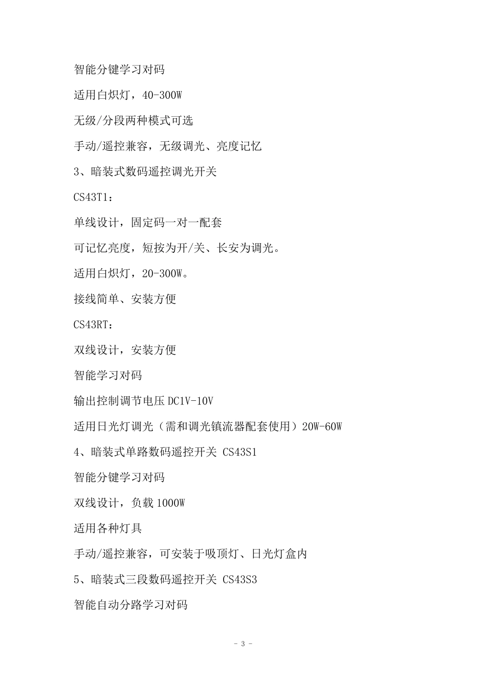 XXX智能家居产品说明书_第3页