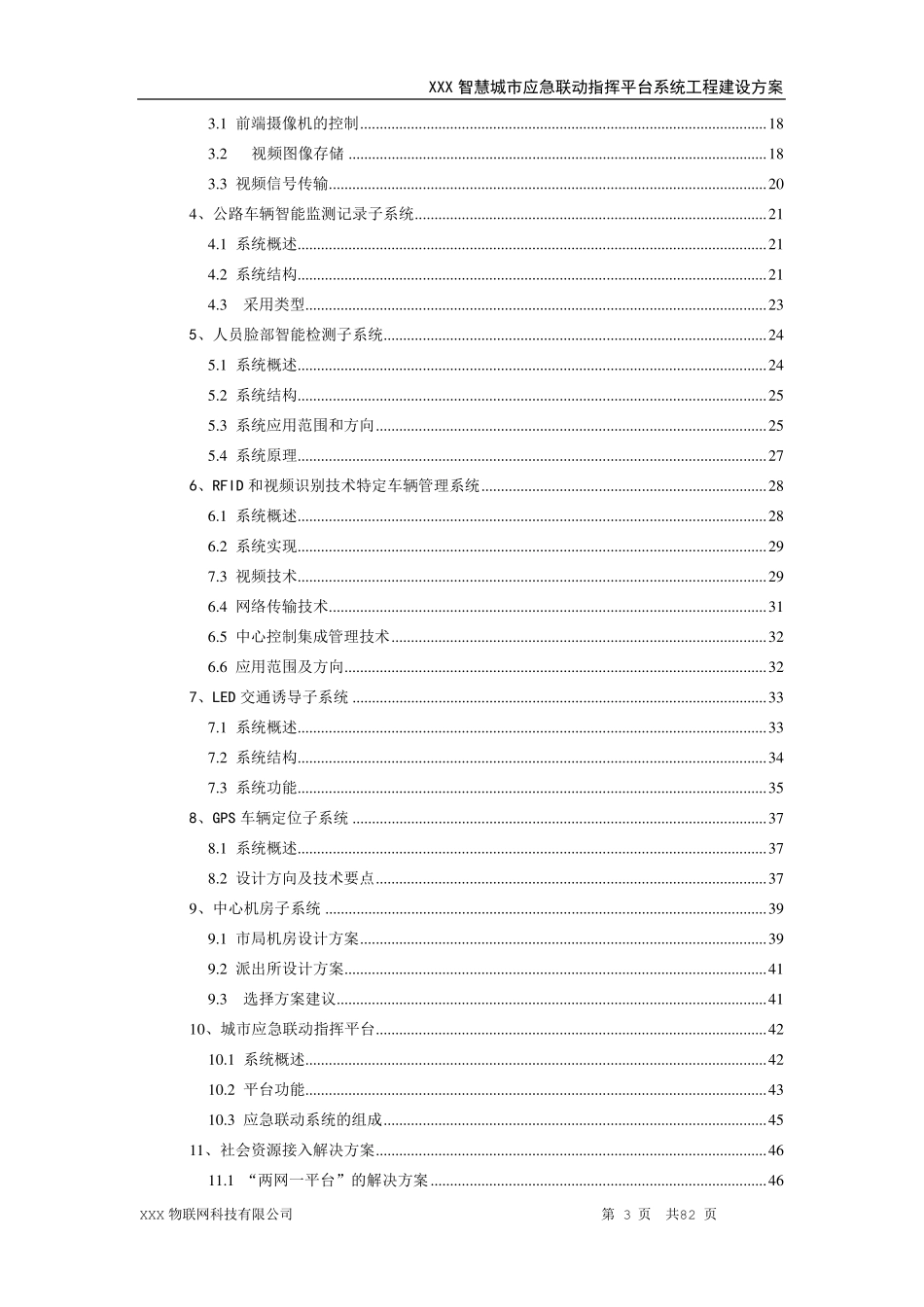 xxx智慧平安城市应急联动指挥平台系统工程建设方案_第3页