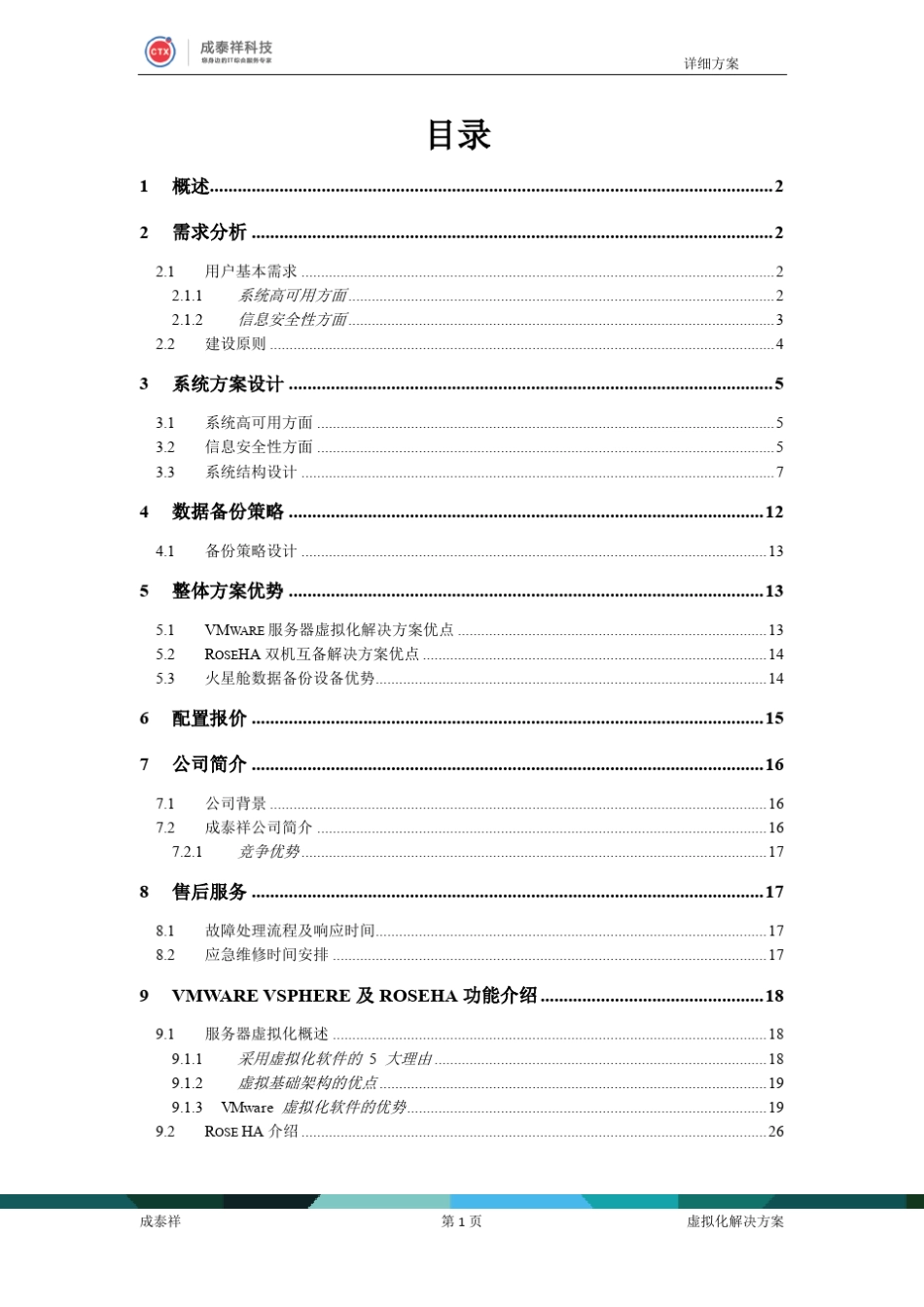 XXX服务器集群及信息安全方案_第2页