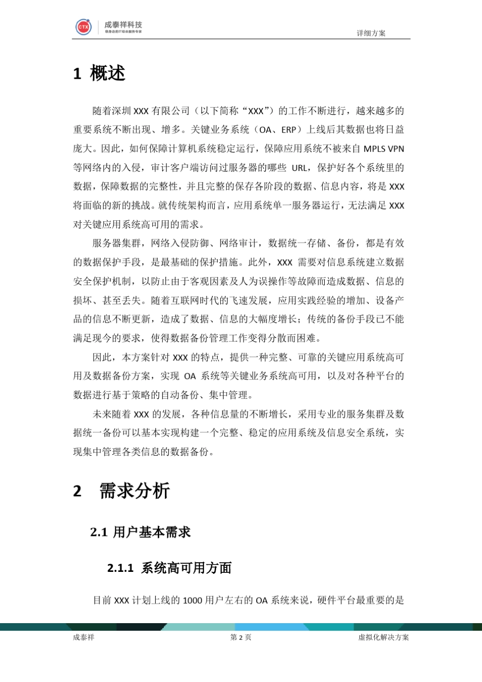 XXX服务器集群及信息安全方案_第3页