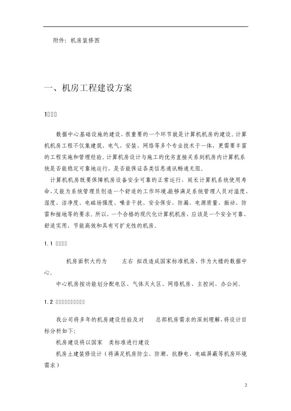 XXX机房建设方案_第2页