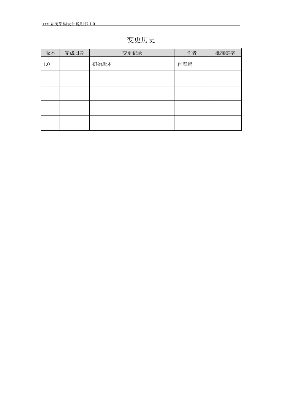 xxx架构设计说明书模板_第2页