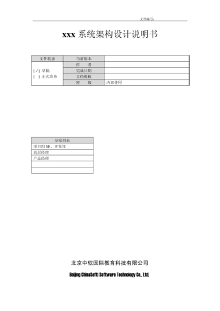 xxx架构设计说明书模板