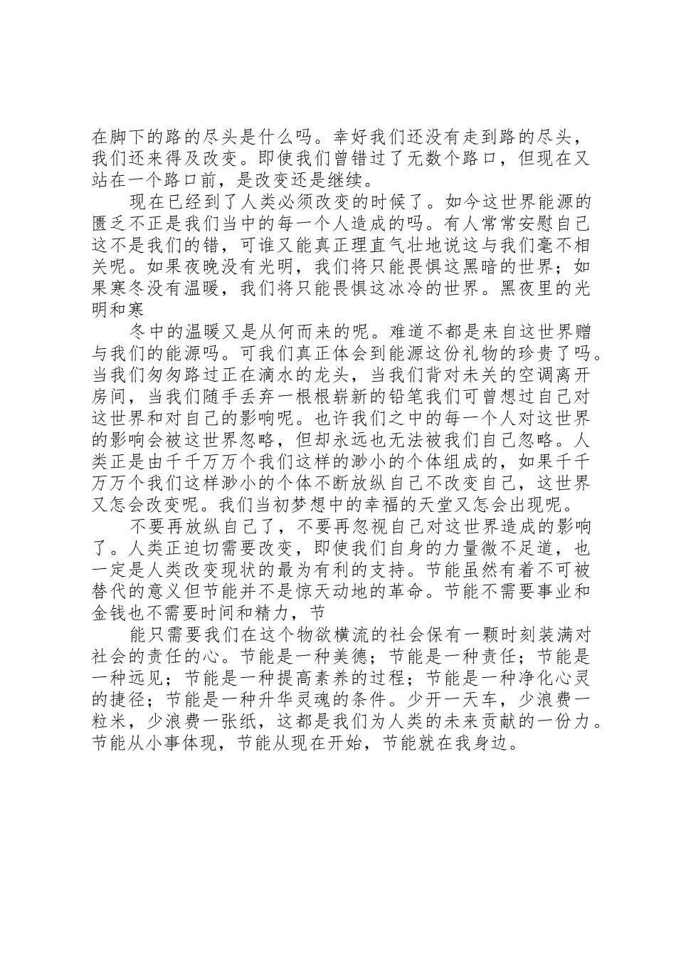 节能在我身边演讲稿_第2页