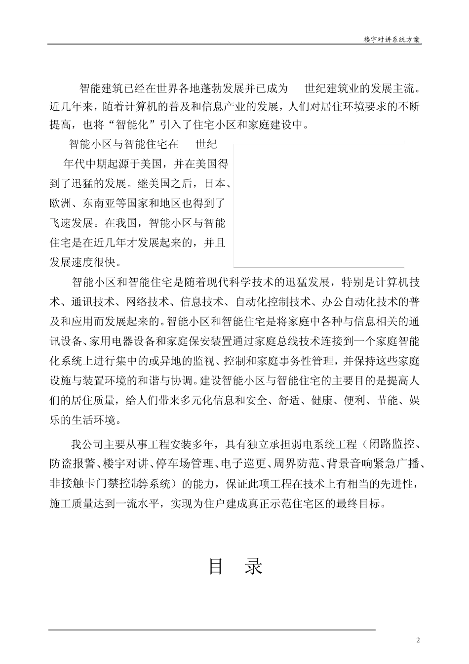 XXX楼宇对讲标书_第2页