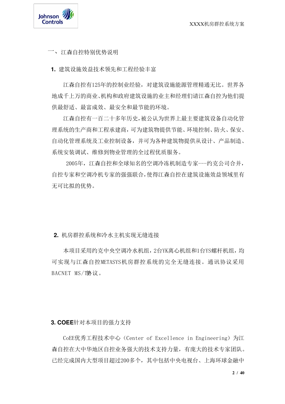 XXX机房群控系统技术方案_第2页