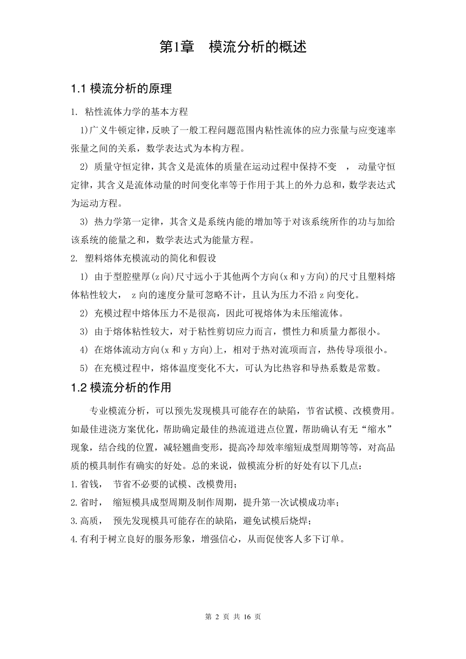 xxx模流分析报告_第2页