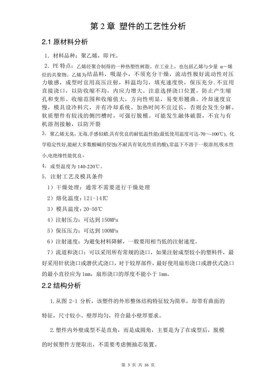xxx模流分析报告_第3页
